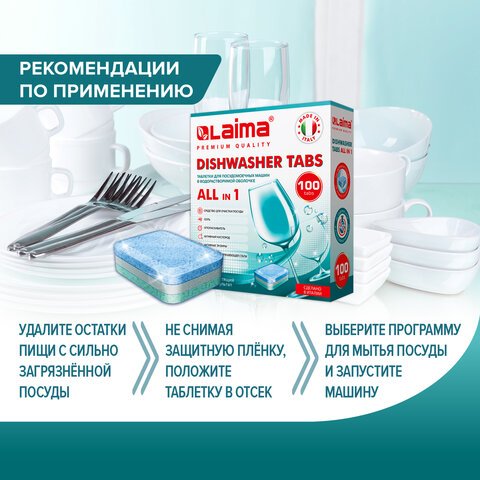 Таблетки для посудомоечных машин 100 шт. LAIMA PREMIUM QUALITY «All in 1»растворимая оболочкаИТАЛИЯ607609