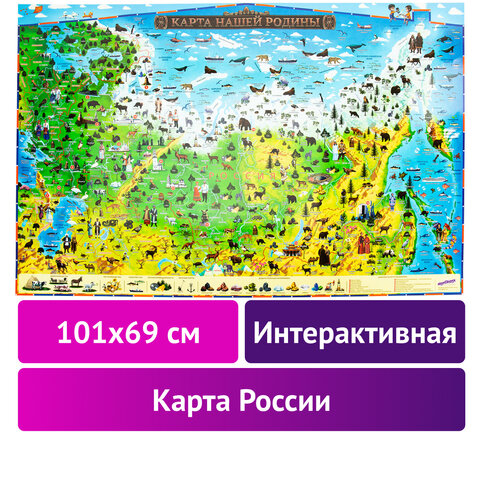 Карта России «Наша родина» 101×69 смс ламинациейинтерактивнаяв тубусеЮНЛАНДИЯ112374