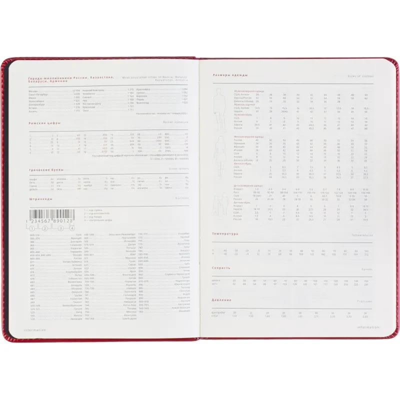 Ежедневник недатированный A5 PRESTIGE красный, 160л 3-352/04