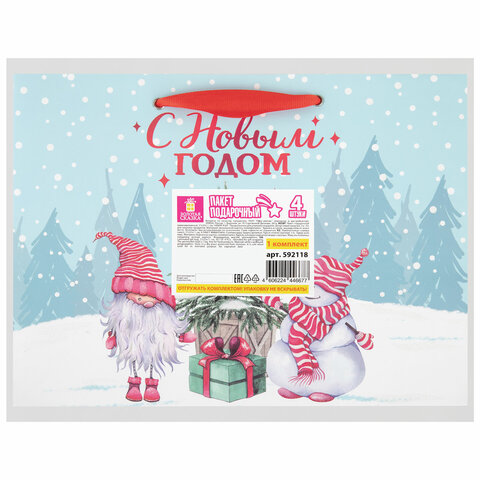 Пакет подарочный НАБОР 4 штуки новогодний 27×20х11 см«Artpaper Wide #1»ЗОЛОТАЯ СКАЗКА592118