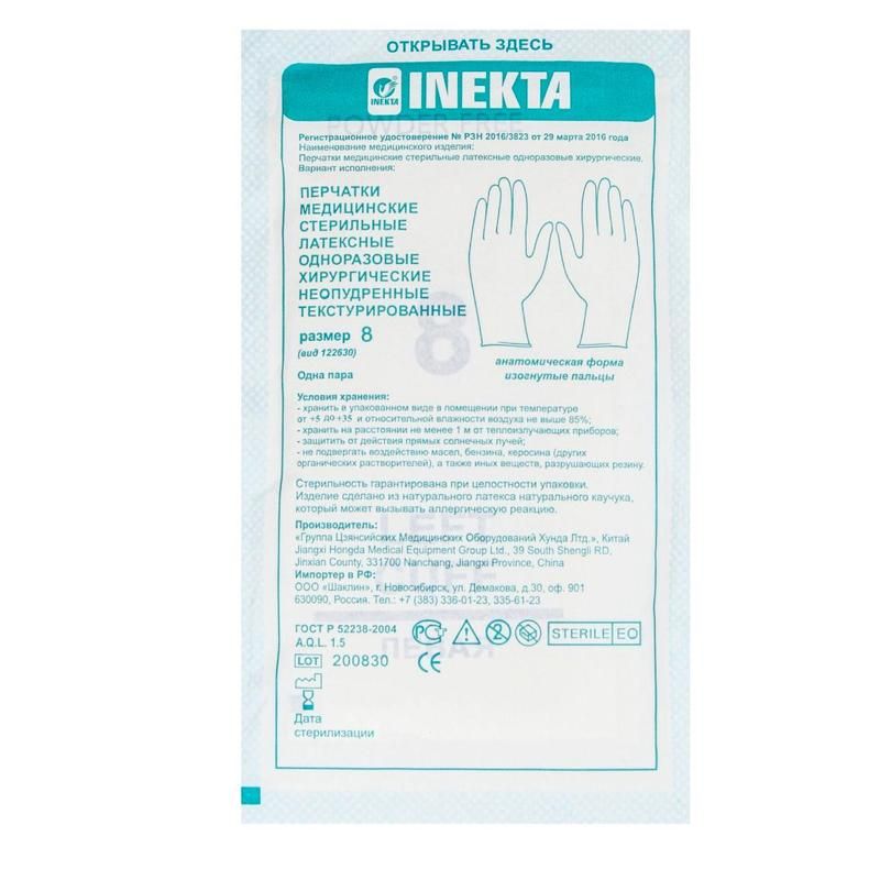 Перчатки медицинские хирургические латексные Inekta стерильные ...