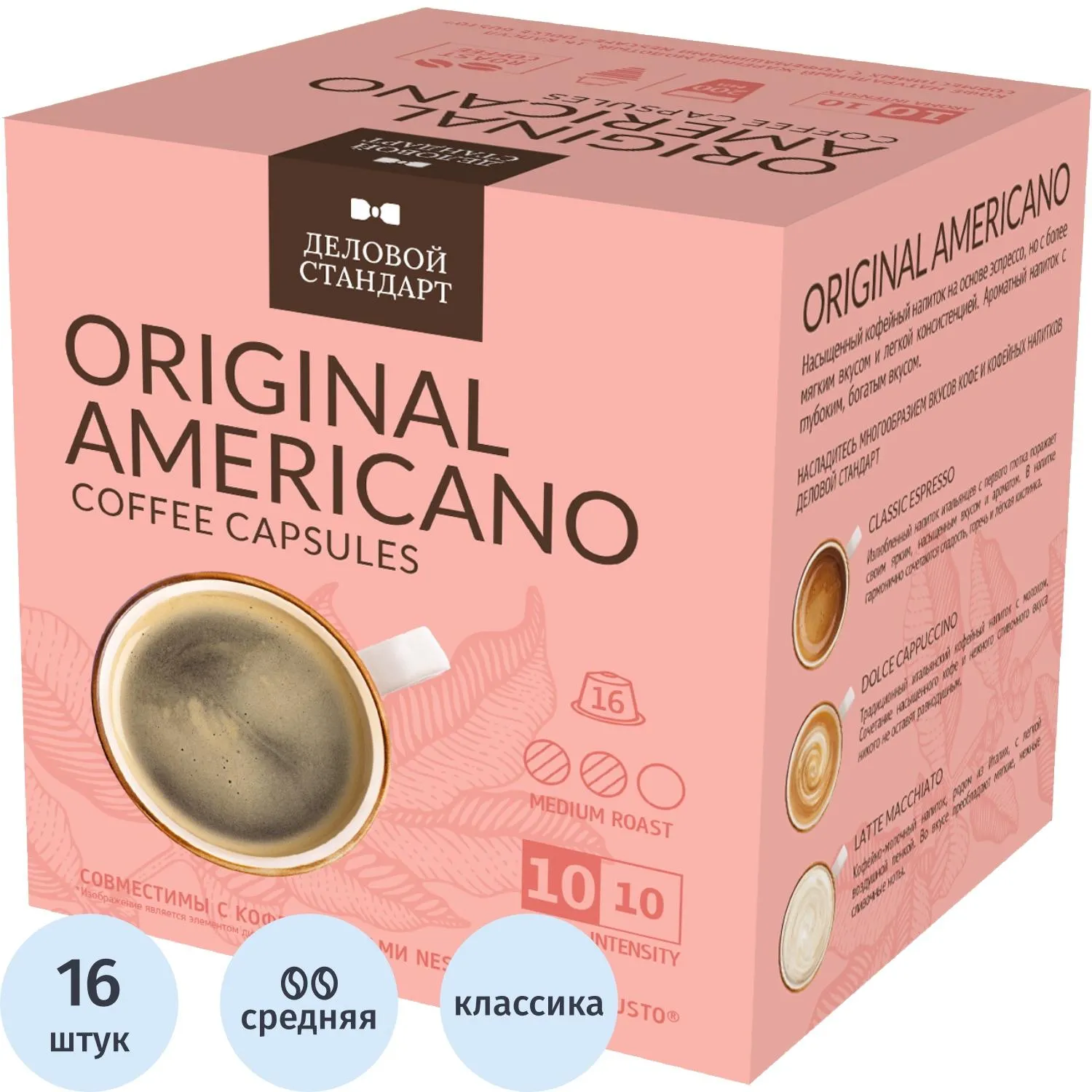 Кофе в капсулах для кофемашин Деловой Стандарт Americano (16 штук в упаковке)