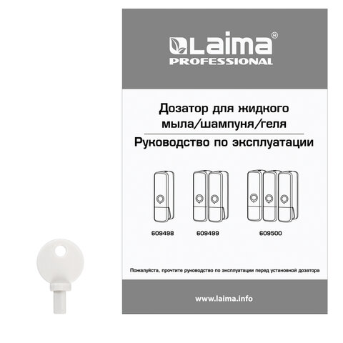 Дозатор для жидкого мыла LAIMA PREMIUM НАЛИВНОЙ, 0.3 л, белый, ABS-пластик
