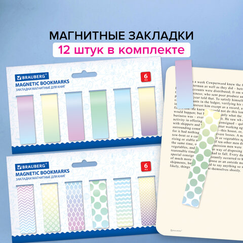 Закладки для книг МАГНИТНЫЕ, «GRADIENT», набор 12 шт., 60×20 мм, BRAUBERG