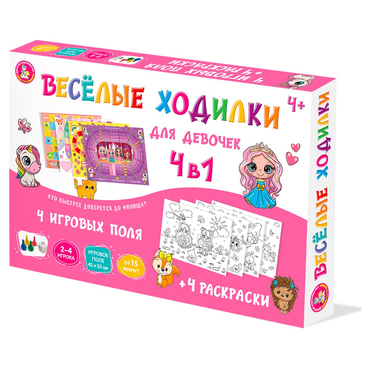 превью Игра настольная ходилка-раскраска Десятое королевство «Веселые ходилки 4 в 1» для девочек, картонная коробка