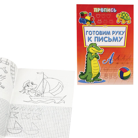 Прописи «Уроки письма»большиеА4195×275 ммКОМПЛЕКТ 8 шт. ПП