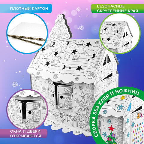 Картонный игровой развивающий Домик-раскраска «Новогодний», высота 130 см, BRAUBERG kids