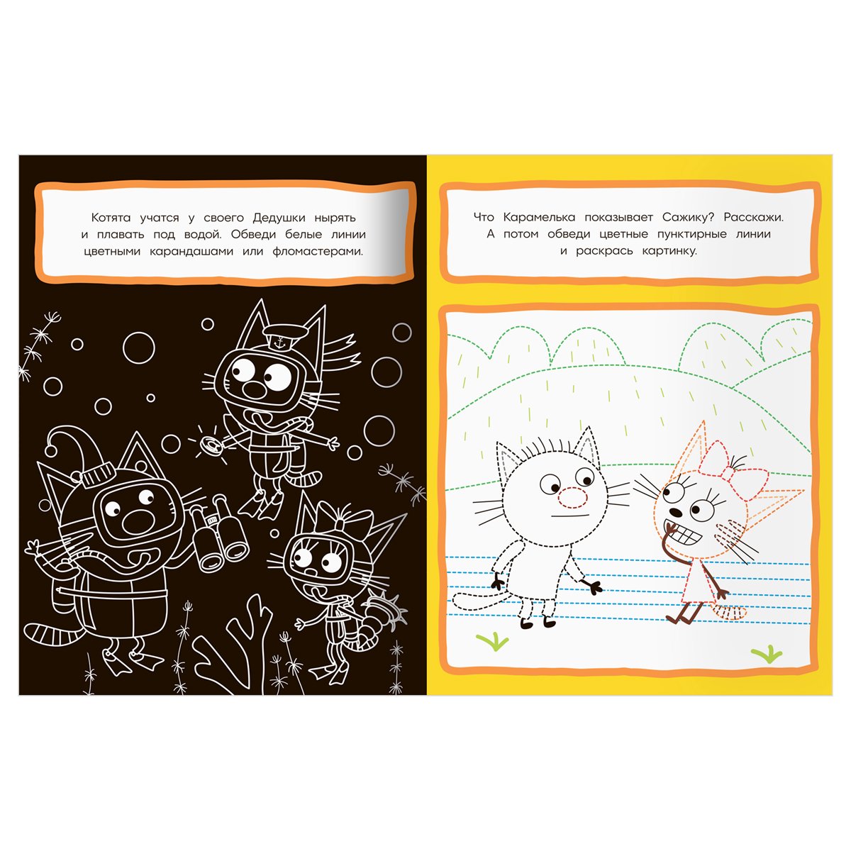 Раскраска А4, 16 стр., ТРИ СОВЫ «Классная раскраска. Три кота»