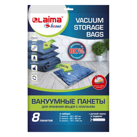 Вакуумные пакеты с клапаном для хранения вещей КОМПЛЕКТ 8 шт. НАСОС в комплектеLAIMA HOME607787
