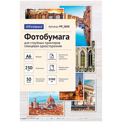 Фотобумага A6 (100×150) для стр. принтеров OfficeSpace, 230г/м2 (50л) гл. одн. 