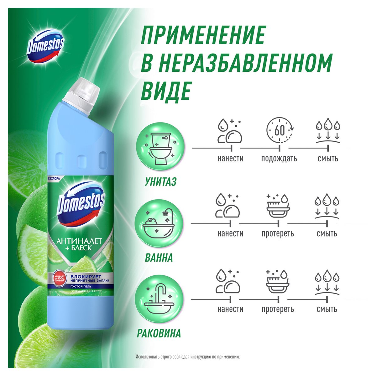 Чистящее средство универсальное Domestos «Антиналет+блеск. Освежающий цитрус», гель, без хлора, 750мл