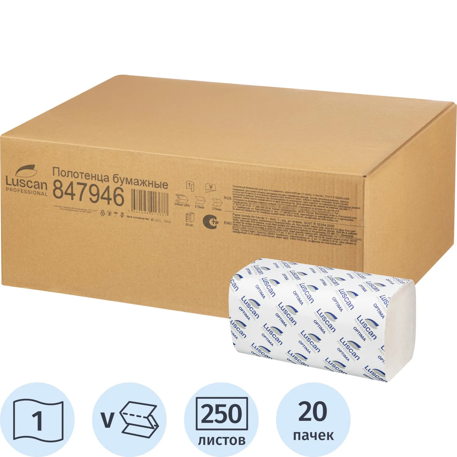 Полотенца бумажные листовые Luscan Professional H3 V-сложение (ZZ) 1-слойные натурально белые 20 пачек по 250 листов