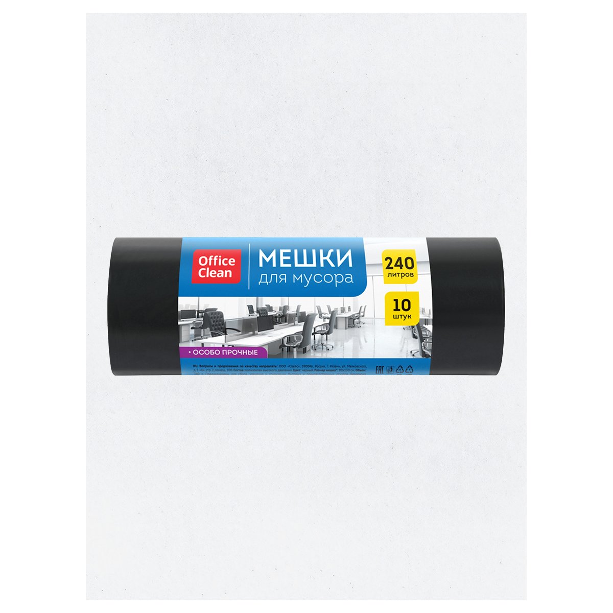 Мешки для мусора 240л OfficeClean ПВД, 90×130см, 55мкм, 10шт., особо прочные, черные, в рулоне