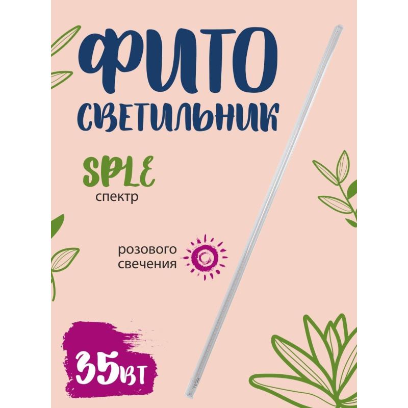 Фитосветильник Uniel ULI-P13-35W/SPLE IP40 WHITE 1150 мм, линейный