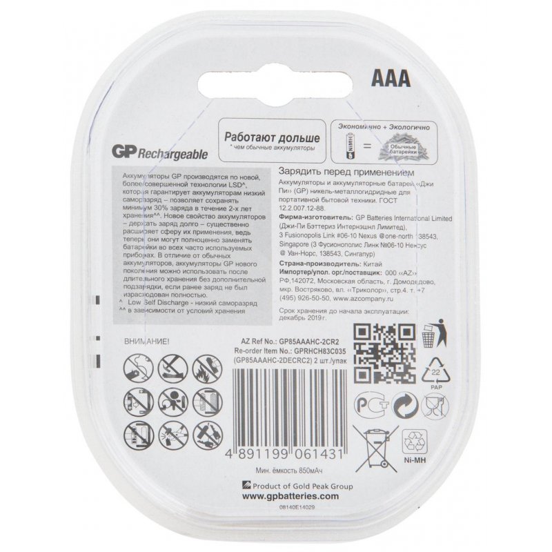 Элементы питания Аккумулятор GP 850mAh AAA/LR03 NiMH (2 шт/бл)