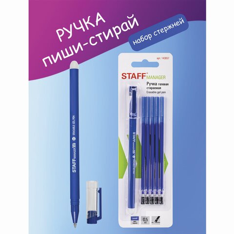 Ручка стираемая гелевая STAFF ERASE, СИНЯЯ, + 5 сменных стержней, узел 0.5 мм, линия письма 0.35 мм