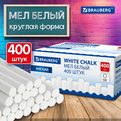 Мел белый круглый мягкий, 400 штук, BRAUBERG, картонная упаковка