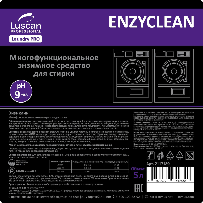 Профхим д/стирки осн. нейтр ср-во д/бел-цв. тканей Luscan Prof/Enzyclean, 5л