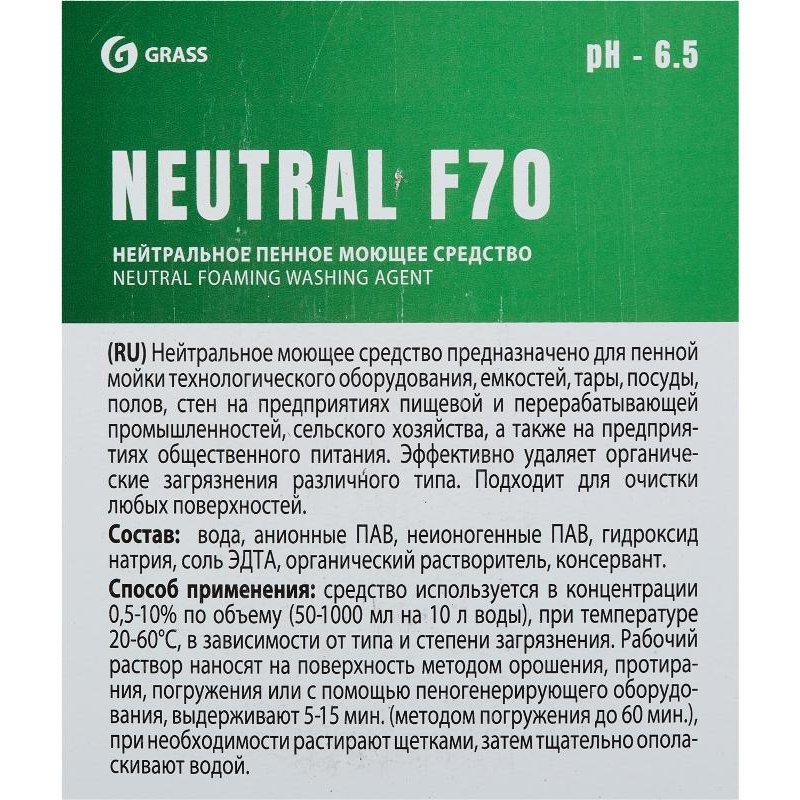 Моющее средство для пищевого производства Grass Neutral F70 5 л (концентрат)