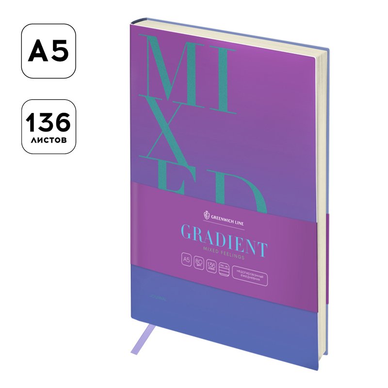 Ежедневник недатированный А5, 136л., кожзам, Greenwich Line «Gradient. Mixed feelings», тон. блок