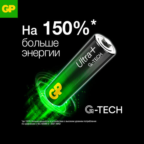 Батарейки КОМПЛЕКТ 2 шт., GP Ultra Plus G-Tech, AAA (LR03), алкалиновые, мизинчиковые