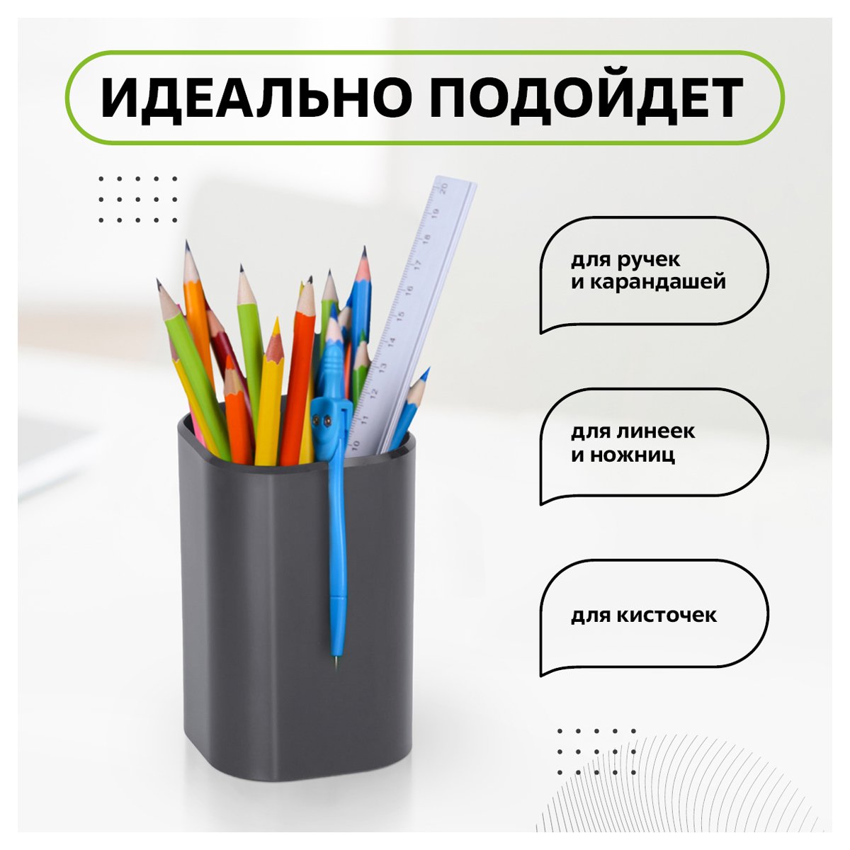Подставка-стакан СТАММ «Фаворит», пластиковая, квадратная, черная