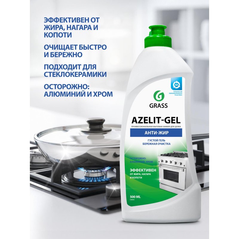 Средство для чистки плит Grass Azelit Антижир гель 500 мл