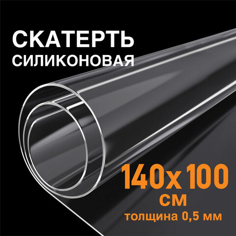 Коврик-подкладкаскатерть ПВХ прозрачнаягибкое/мягкое стекло140×100 см0.5 ммDASWERK607669