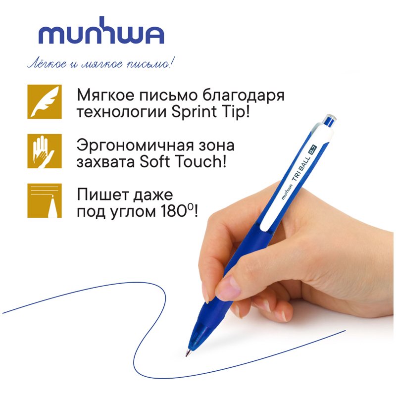Ручка шариковая автоматическая MunHwa «Triball» синяя, 0.7мм, грип