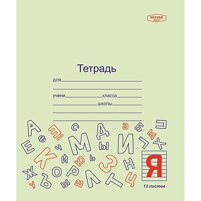 Тетрадь школьная 12л линия, обл.160г Маяк ОТЛИЧНИК 20шт/уп Т5012 ТУ2 ЗЕЛ 1Г