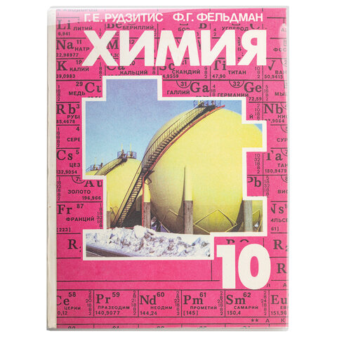 Пленка самоклеящаяся для учебников и книг 50×36 см, КОМПЛЕКТ 10 шт., глянцевая, BRAUBERG/ПИФАГОР