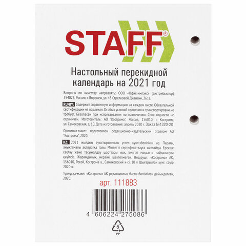 Календарь настольный перекидной 2021 год, 160 л., блок газетный 1 краска, STAFF, «РОССИЯ», 111883