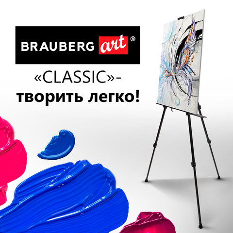 Мольберт алюминиевый BRAUBERG ART «CLASSIC», тренога, переносной, с чехлом, в разложенном виде 100×165×70 см