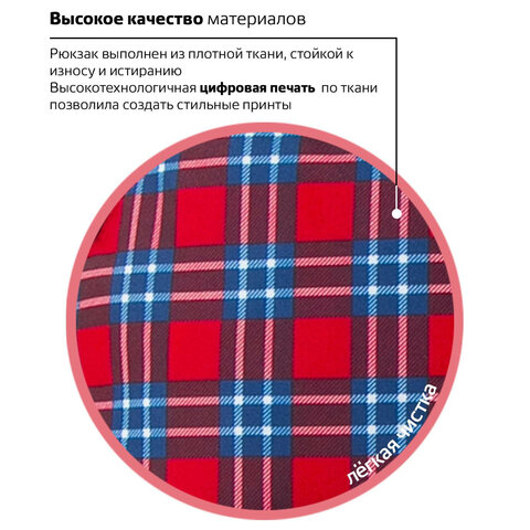 Рюкзак BRAUBERG, универсальный, сити-формат, «Шотландская клетка», 20 литров, 41×32х14 см