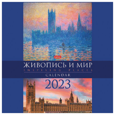 превью Календарь настенный перекидной, 2023 г., 12 л., 30×30 см, Стандарт, «Живопись и мир», HATBER