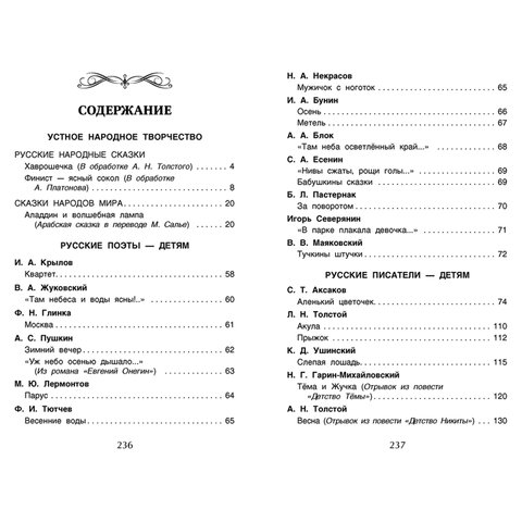 Хрестоматия для внеклассного чтения. 3 класс. Лермонтов М. Ю., Пришвин М. М. 
