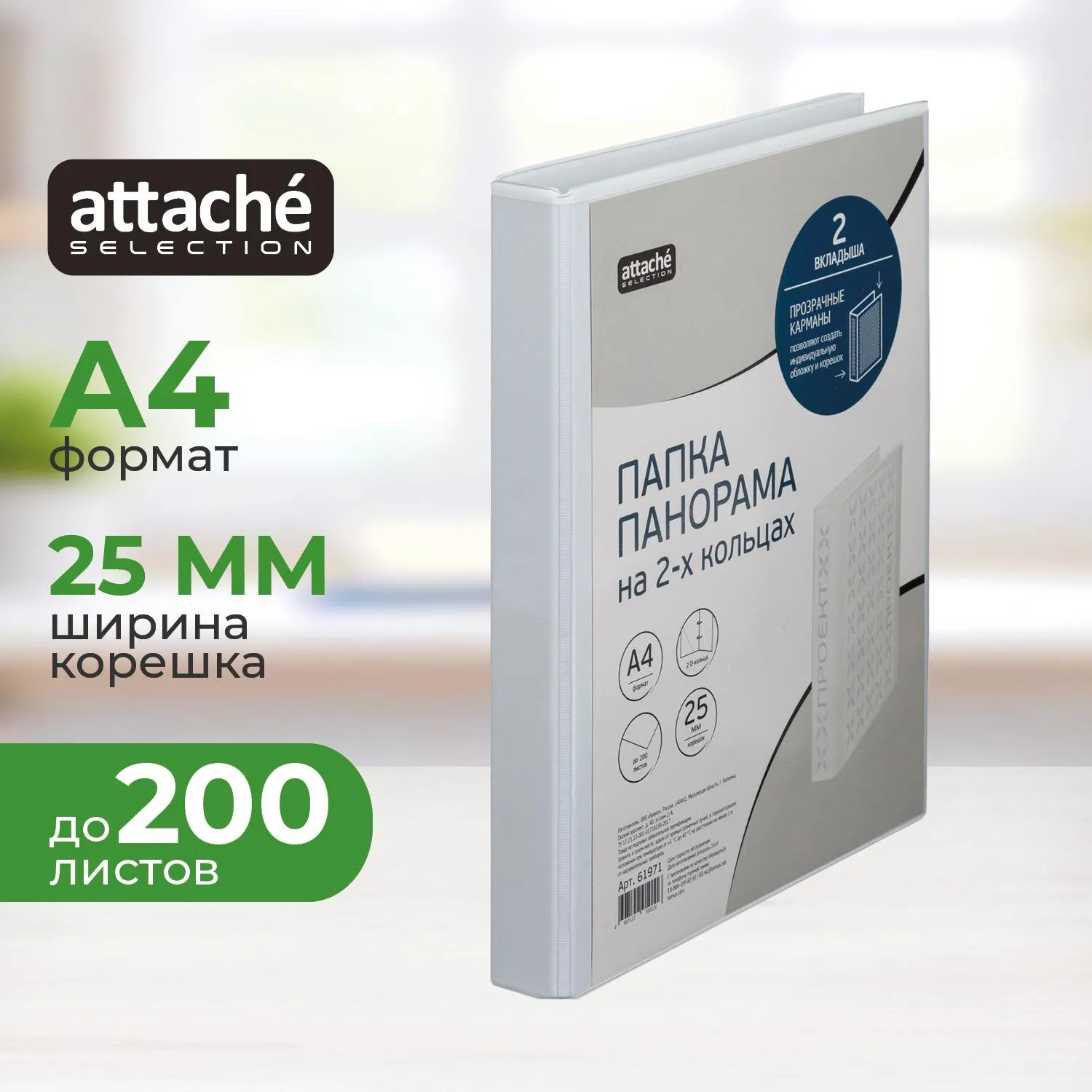 превью Папка Панорама на 2-х кольцах Bantex (Attache Selection) 25 мм до 200 листов