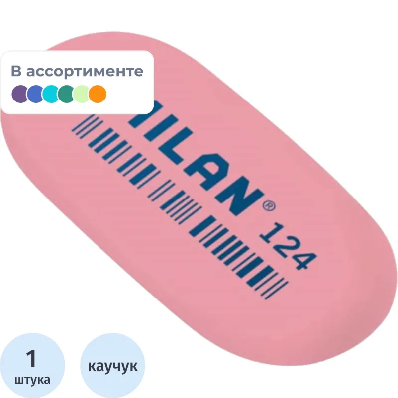 Ластик Milan 124 из синтетического каучука овальный 49x23x9 мм