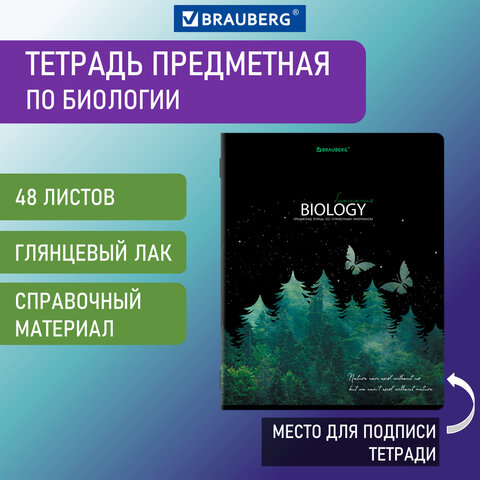 превью Тетрадь предметная «СИЯНИЕ ЗНАНИЙ» 48 л., глянцевый УФ-лак, БИОЛОГИЯ, клетка, BRAUBERG