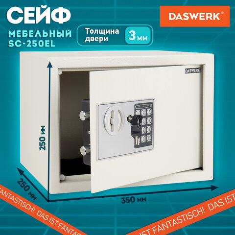 Сейф мебельный DASWERK SC-250EL (250×350х250 мм), электронный замок, бежевый