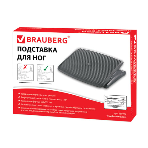 Подставка для ног BRAUBERG офисная, 45×35 см, регулируемый угол наклона, фактурная