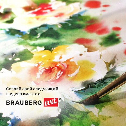 Альбом для акварели, бумага ИТАЛИЯ 200г/м 25% хлопок 120×170мм, 16л, BRAUBERG ART PREMIERE