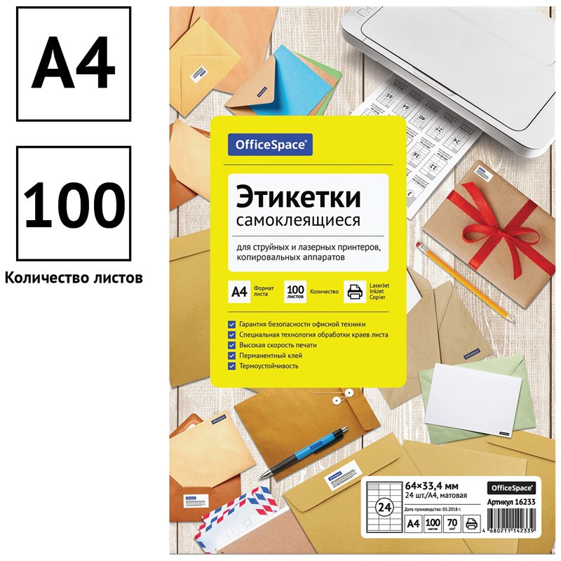 Этикетки самоклеящиеся А4 100л. OfficeSpace, белые, 24 фр. (64×33.4), 70г/м2