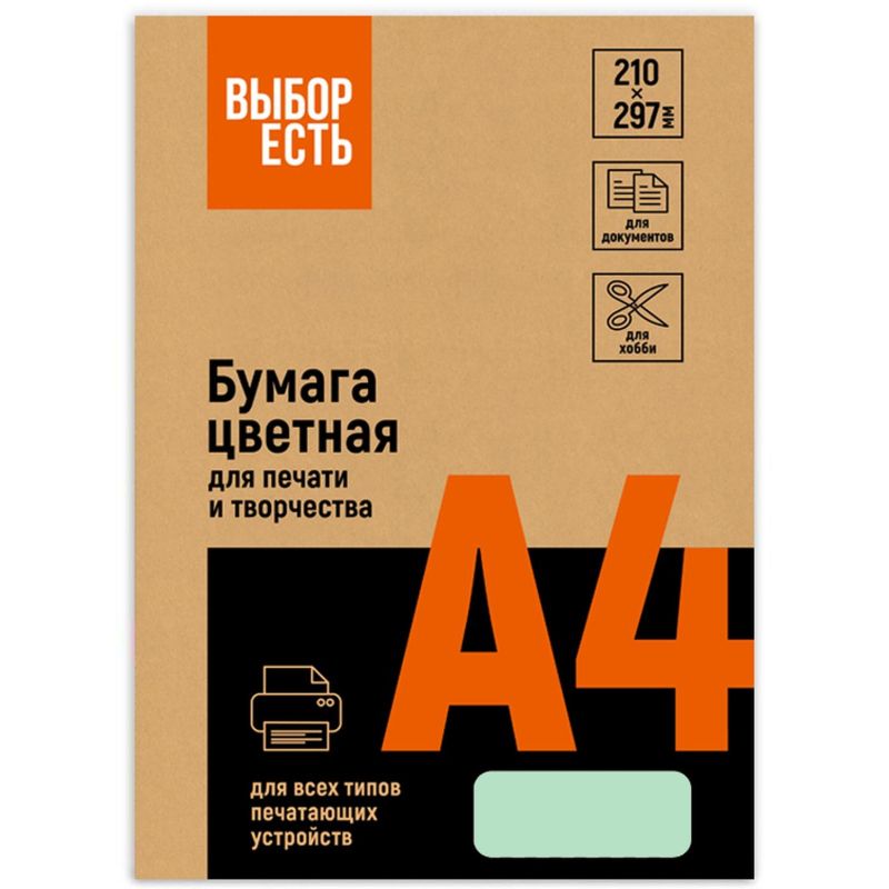 Бумага цветная для печати Выбор есть зеленая пастель (А4, 160 г/кв.м, 250 листов)