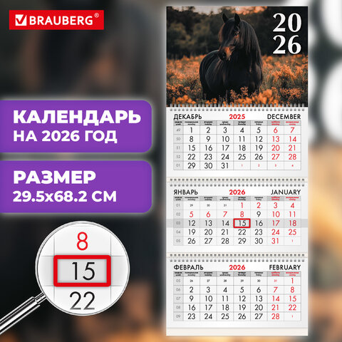 Календарь квартальный 2026г, 3 блока 3 гребня бегунок, офсет, BRAUBERG, Символ года 3