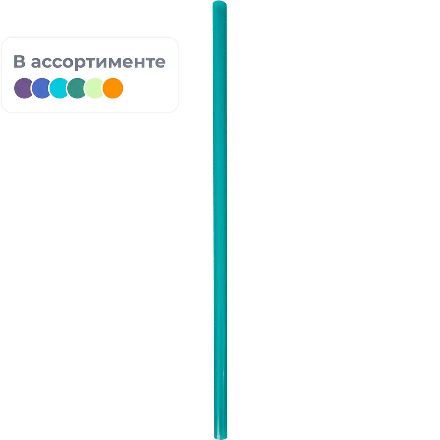Трубочки для коктейлей пластиковые прямые длина 240 мм диаметр 8 мм (250 штук)