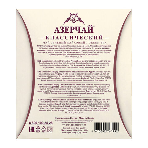 Чай АЗЕРЧАЙ «Армуду» зеленый, 100 пакетиков с ярлычками по 1.6 г, картонная коробка