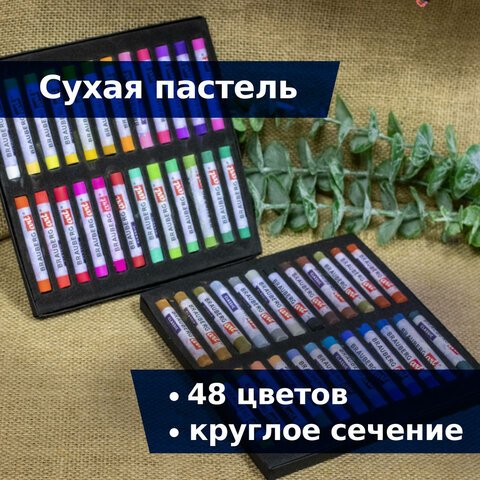 Пастель сухая художественная BRAUBERG ART «CLASSIC», 48 цветов, круглое сечение