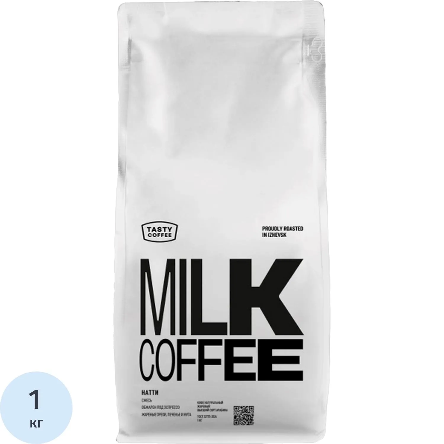 Кофе в зёрнах свежей обжарки Tasty Coffee Milk Coffee Натти арабика 100% 1 кг (пакет)