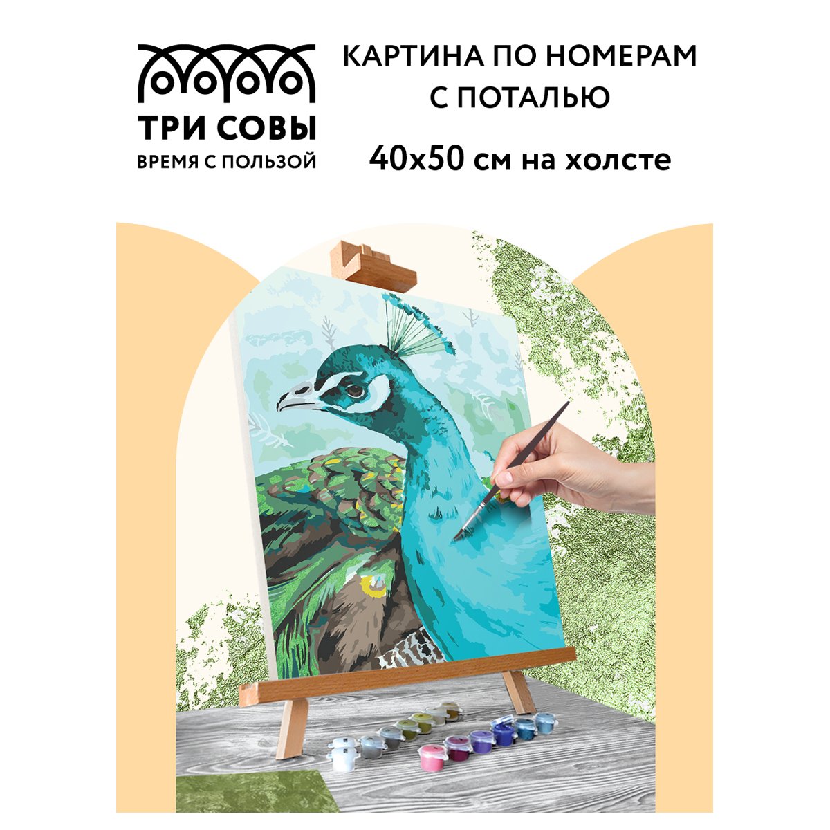 Картина по номерам на холсте ТРИ СОВЫ «Павлин», 40×50, с поталью, акриловыми красками и кистями